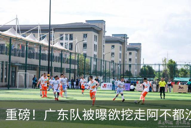 重磅！广东队被曝欲挖走阿不都沙拉木，朱芳雨“1换1”交易新疆？